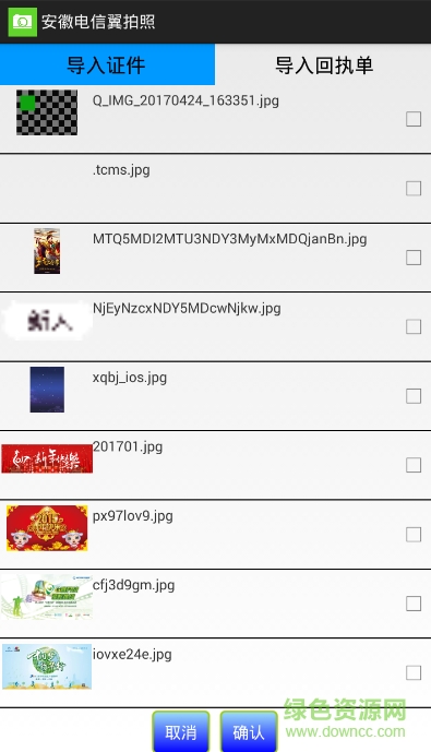 安徽电信翼拍照软件 v1.0.1.26 安卓版2