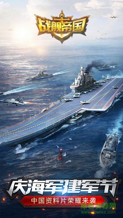 多酷战舰帝国手游 v7.0.46 安卓版2