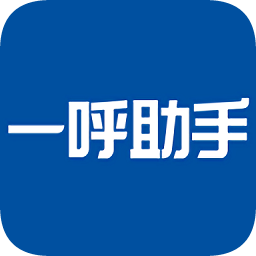 一呼助手手机版