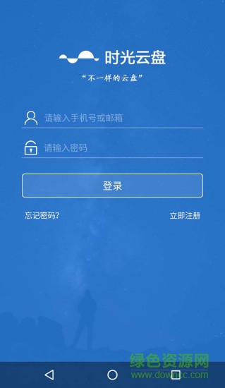 时光云盘手机版 v1.0.36.3 安卓版0