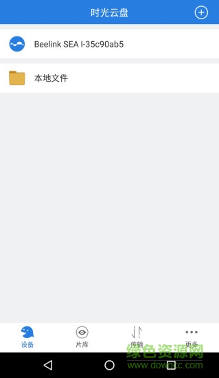 时光云盘手机版 v1.0.36.3 安卓版2