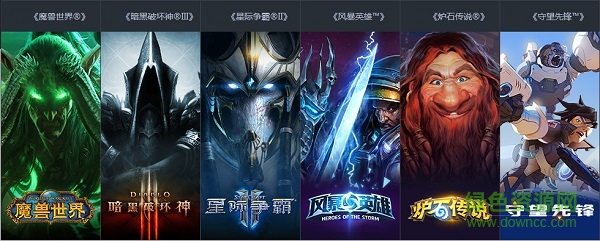 暴雪战网多区域补丁 v2.1.8 绿色版1