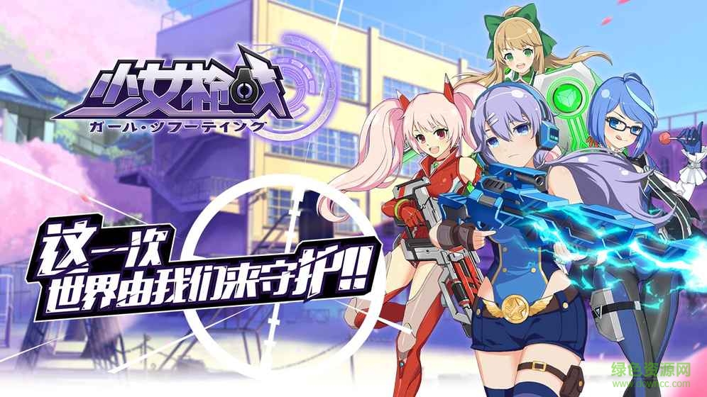 少女枪战手游 v1.0 安卓版0