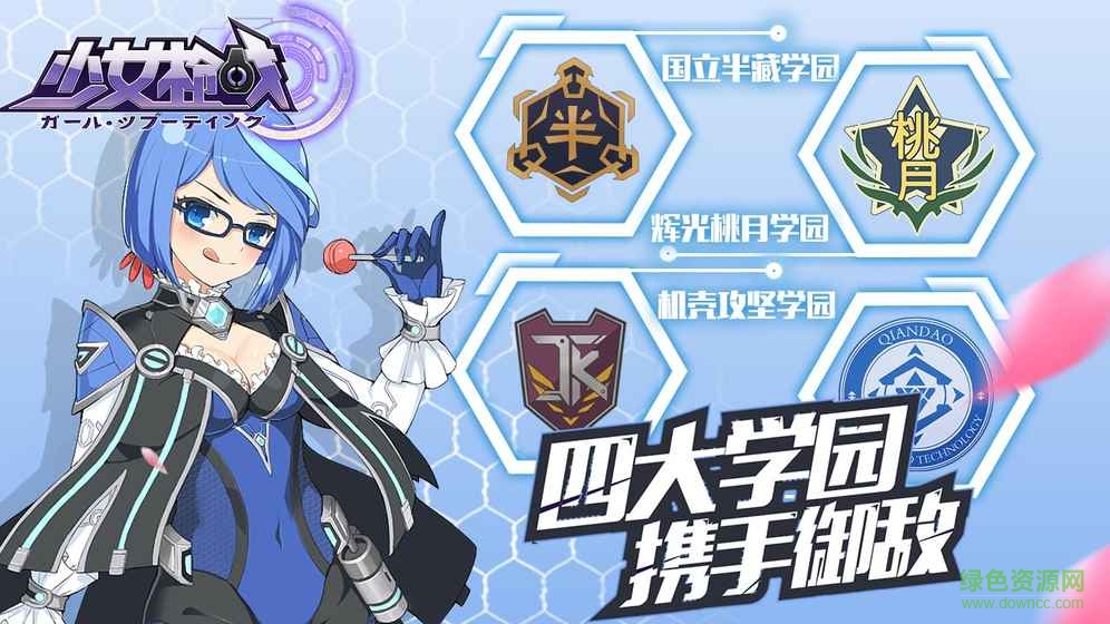 少女枪战手游 v1.0 安卓版3