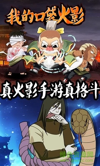 我的口袋火影内购 v1.0.0.01 安卓无限钻石版0