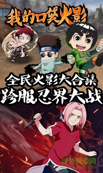 我的口袋火影内购 v1.0.0.01 安卓无限钻石版1