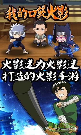 我的口袋火影内购 v1.0.0.01 安卓无限钻石版2