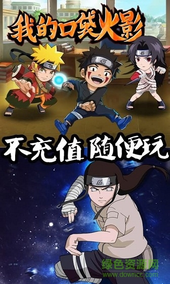 我的口袋火影内购 v1.0.0.01 安卓无限钻石版3