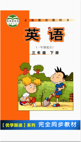 外研版小学英语三年级下册 v1.0.1 安卓版0