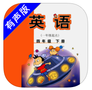 外研社小学英语四年级下册