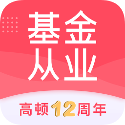 基金从业题库app下载