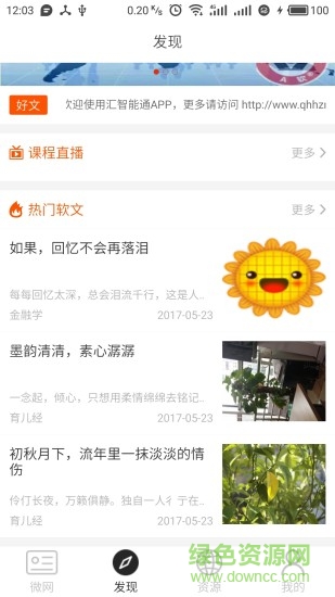 汇智能通ios v1.6.2.1 iphone手机版0