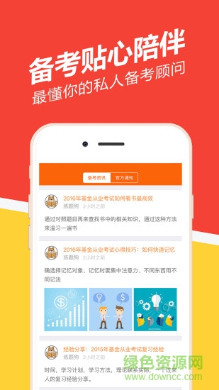 基金从业题库 v4.8 安卓版0