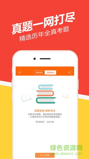 基金从业题库 v4.8 安卓版2