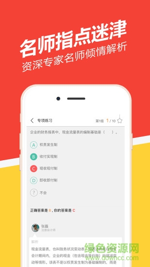 基金从业题库 v4.8 安卓版1