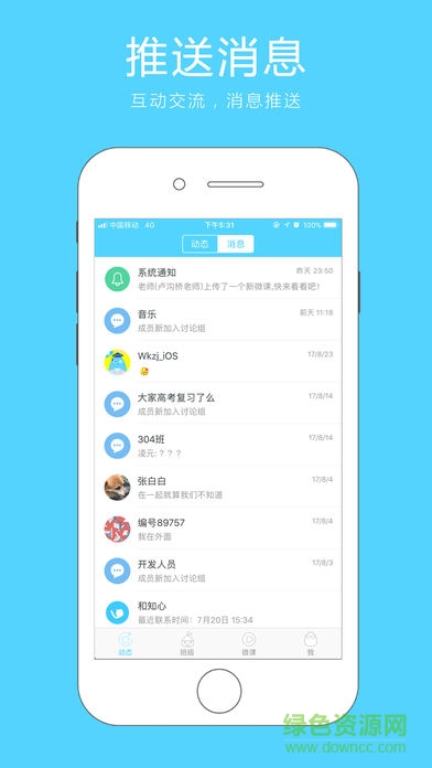 微课之家教师端手机版 微课之家教师端