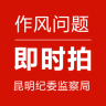 昆明作风问题即时拍