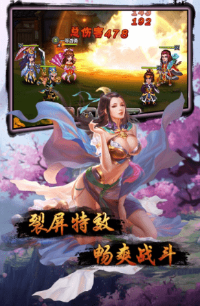 三国传2017手游ios版