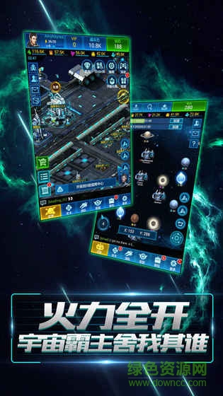 星空要塞手游 v5.0 安卓最新版1