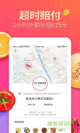 每日优鲜众包骑手app v9.8.30 安卓配送员版1