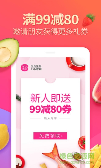 每日优鲜众包骑手app v9.8.30 安卓配送员版2