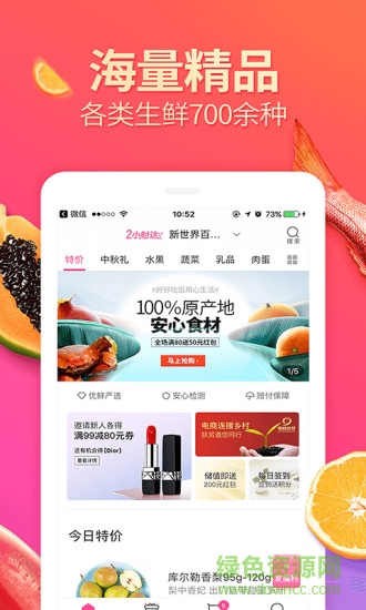每日优鲜众包骑手app v9.8.30 安卓配送员版0