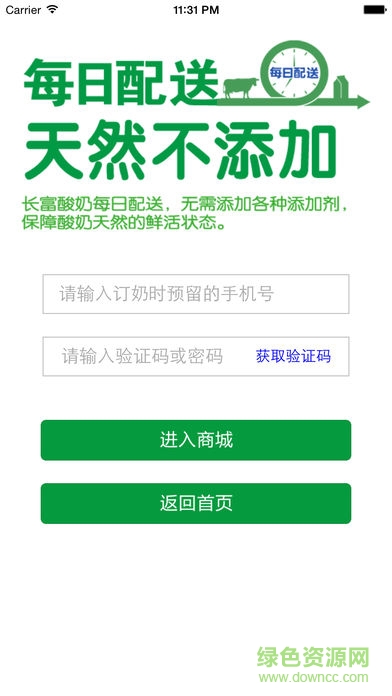 长富牛奶客户端 v1.05.170810 安卓版0