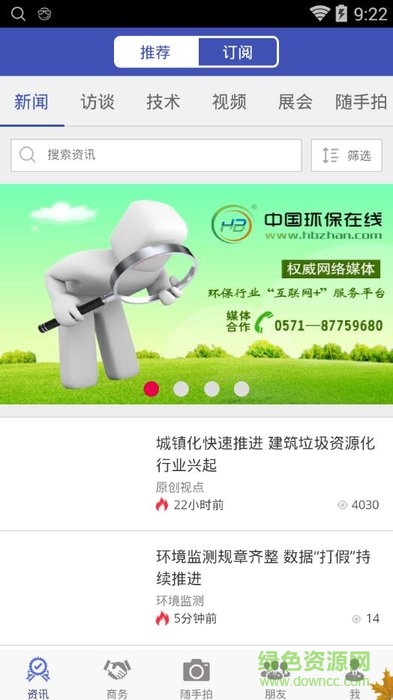 环保在线监测系统 v2.18 安卓版0