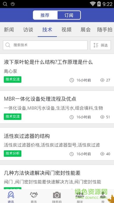 环保在线监测系统 v2.18 安卓版1