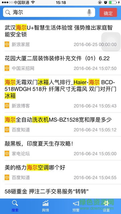 中新舆情 v1.2.0 安卓版0