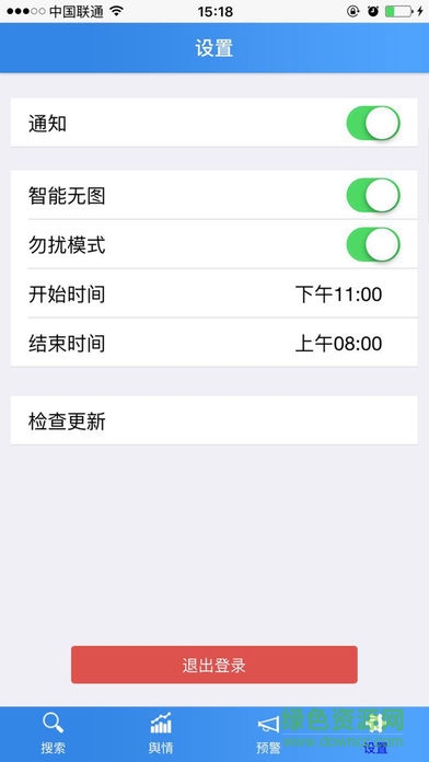 中新舆情 v1.2.0 安卓版1