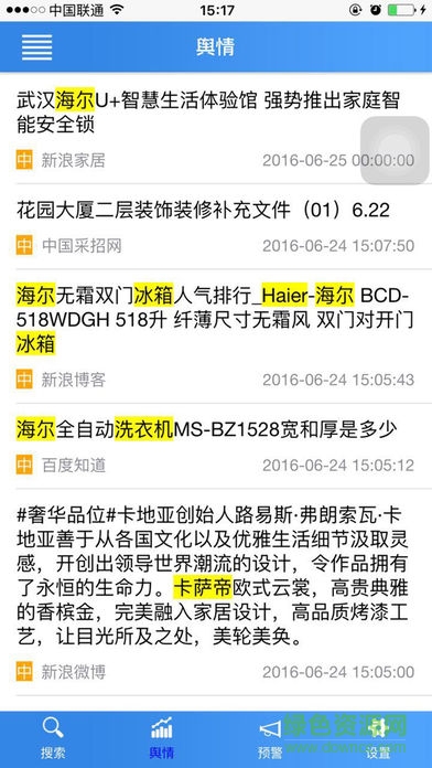 中新舆情 v1.2.0 安卓版2