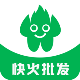 快火批发