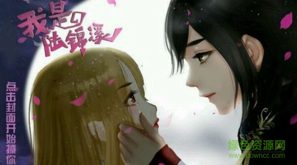 我是陆锦溪免费版(暂未上线) v1.0 安卓版0