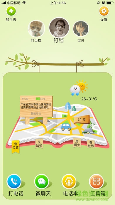 钉铛宝贝儿童手表 v1.0 安卓版0