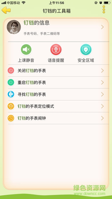 钉铛宝贝儿童手表 v1.0 安卓版1