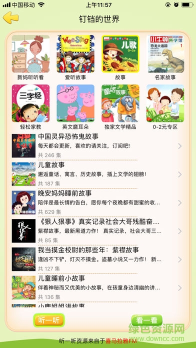 钉铛宝贝儿童手表 v1.0 安卓版3