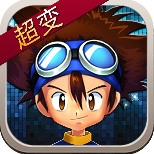 数码宝贝超变变态版