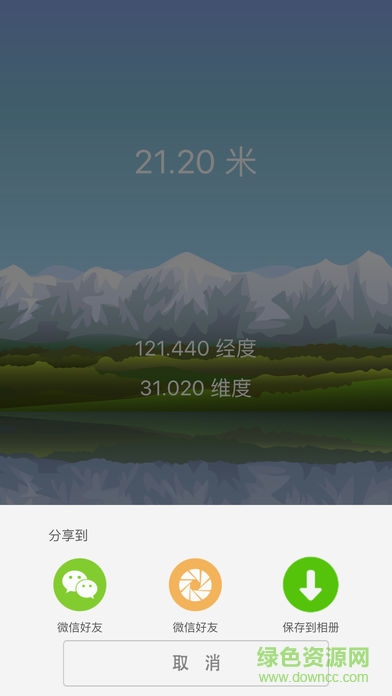 海拔测量仪runtastic altimeter软件 v1.2.2 安卓版2