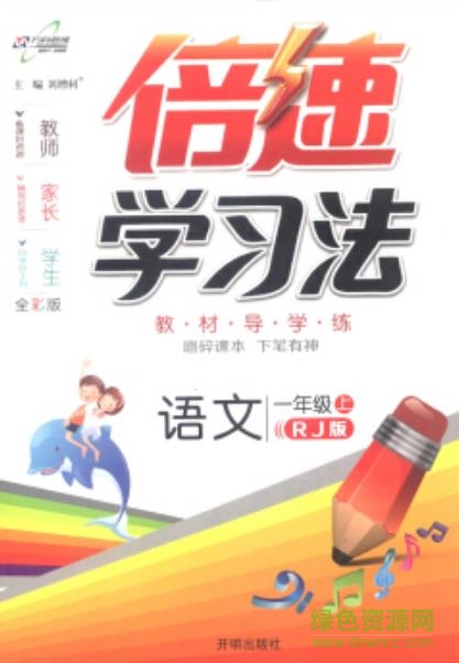 倍速语文点读(倍速课堂) v4.0 安卓版0