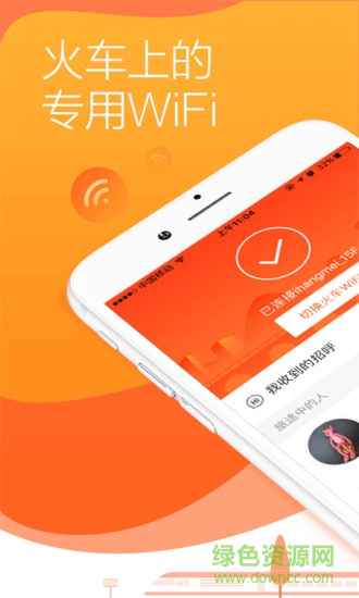 往返火车WiFi v1.0.1 安卓版0