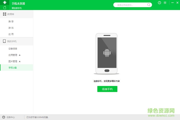 狐狸助手正版 v1.1.22 最新pc版2