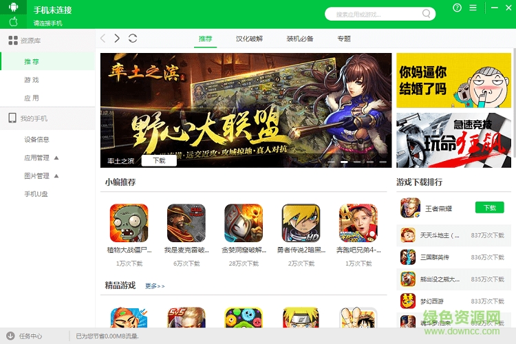 狐狸助手正版 v1.1.22 最新pc版1