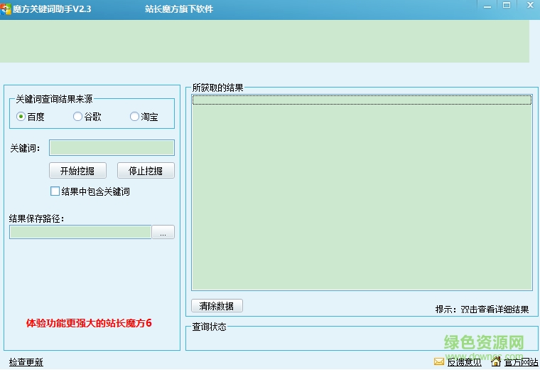 魔方关键词助手 v2.3 最新版0