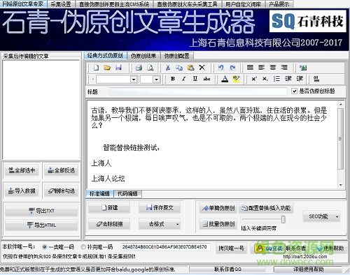 石青伪原创工具正式版 v2.2.0 最新免费版0