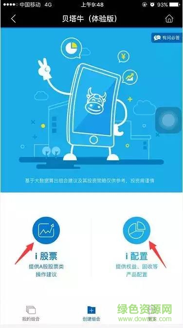 广发证券贝塔牛(广发易淘金) v6.4.1.2 安卓最新版0