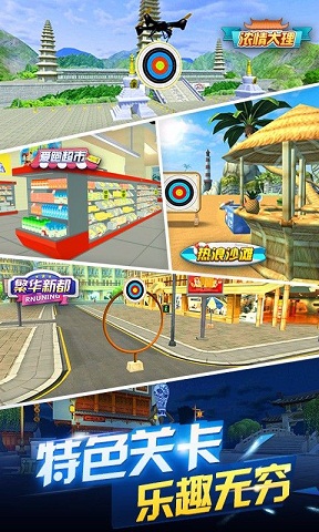 奔跑吧神箭手游戏手机版 v1.2 安卓版1