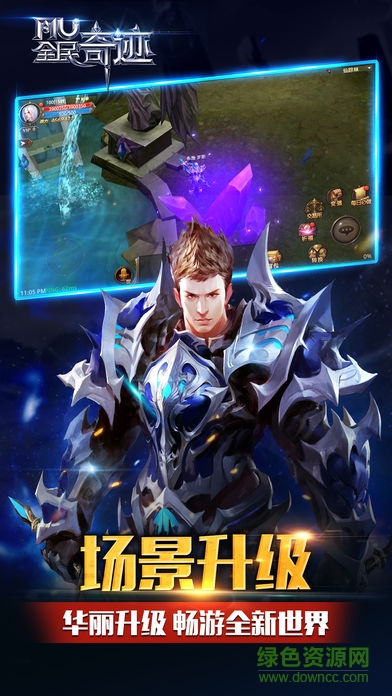 全民奇迹mu公益服 v16.5.2 安卓无限钻石版2