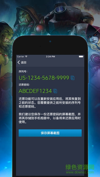 暴雪游戏安全令手机版 v2.6.3.2 安卓最新版2