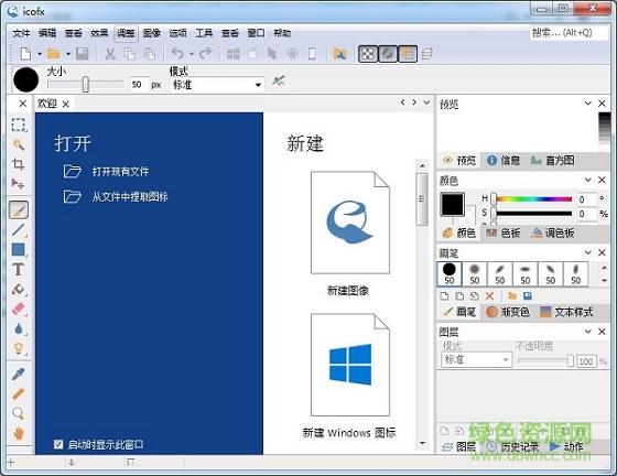 icofx portable汉化版(ico图标制作) v3.1.0 绿色免费版0
